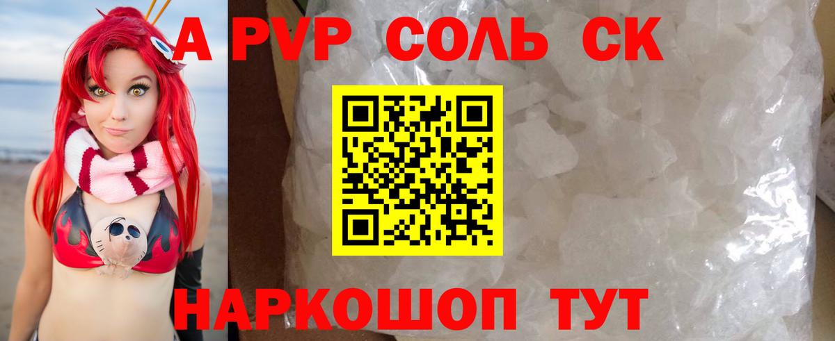 A-PVP VHQ  Вход с VPN  купить наркоту  Alfa_PVP кристаллы  Новороссийск  A-PVP 