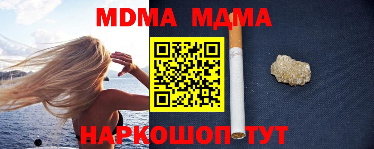 МДМА VHQ  MDMA  Новороссийск  МДМА VHQ  Вход с VPN 