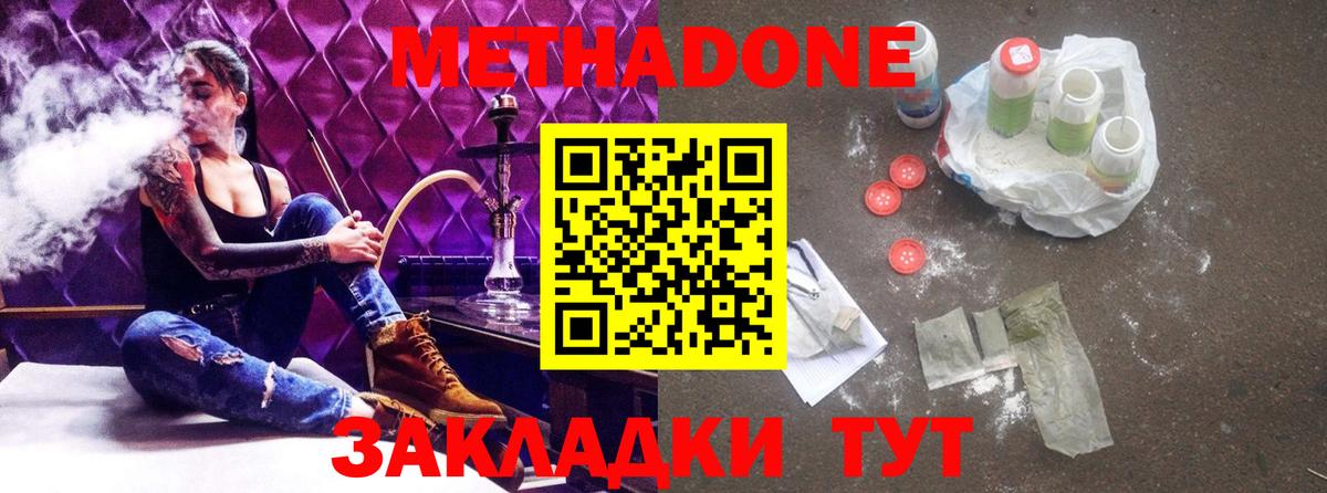 МЕТАДОН VHQ Новороссийск