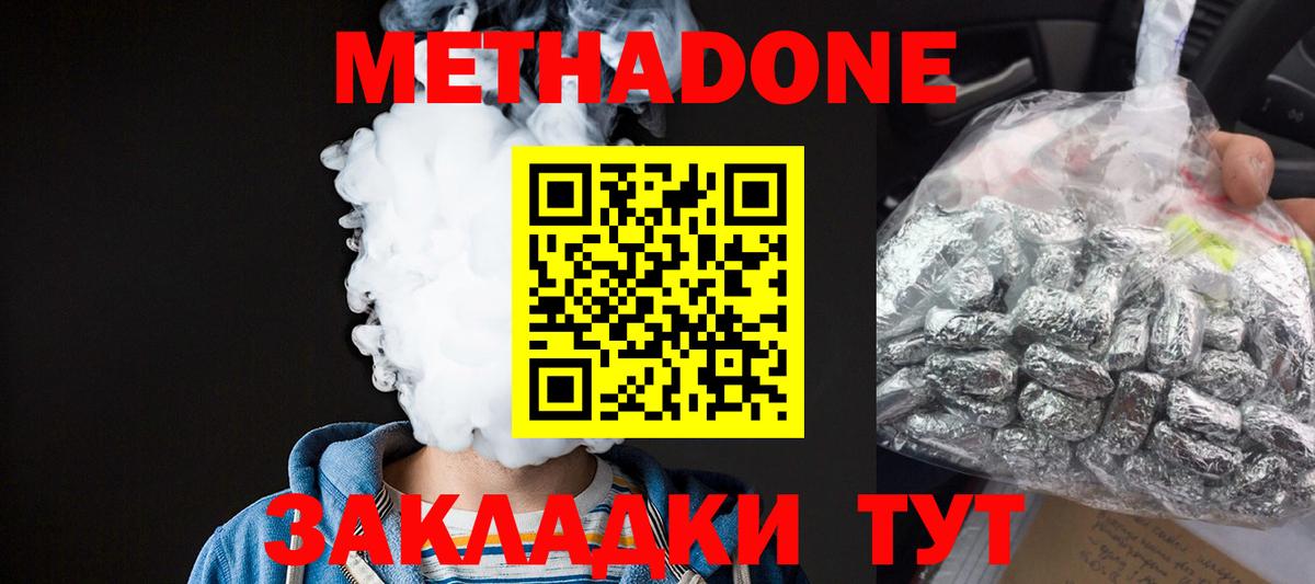 Метадон VHQ  Вход с VPN  Новороссийск  МЕТАДОН белоснежный 
